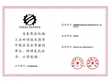 Rongxin Awarded The Special Prize